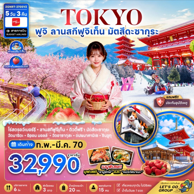 โตเกียว ฟูจิ ฟูจิเท็น อาซากุสะ ชินจูกุ นาริตะ ไร่สตรอว์เบอร์รี (Strawberry Farm) ㆍ ลานสกีฟุจิเท็น (Fujiten Snow Resort) ㆍ ดิวตี้ฟรี (Duty Free) ㆍ เทศกาลมัตสึดะซากุระ (Matsuda Cherry Blossom Festival) ㆍ วัดนาริตะซัง ชินโชจิ (Naritasan Shinshoji Temple) ㆍ ถนนนาริตะซัง โอโมเตะ ซันโด (Naritasan Omotesando Street) ㆍ อิออน มอลล์ (Aeon Mall) ㆍ วัดอาซากุสะ (Asakusa Temple) ㆍ ถนนนาคามิเซ (Nakamise Street) ㆍ ชินจูกุ (Shinjuku)

#เที่ยวเต็มไม่มีวันอิสระ #ดิสนีย์แลนด์