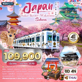 ทัวร์ญี่ปุ่น วัดโทไดจิ(TodaijiTemple)ㆍสวนนารา(NaraPark)ㆍสวนโยโดกาวะคาเซ็น(YodogawaKasenPark)ㆍศาลเจ้าฟุชิมิอินาริ(FushimiInariShrine)ㆍวัดน้ำใสคิโยมิสึ(KiyomizuTemple)ㆍถนนสายนักปราชญ์(PhilosopherPath)ㆍวัดคัตสึโอจิ(KatsuojiTemple)ㆍรถไฟสายแมวเหมียวทามะ(TamaCatTrain)ㆍตลาดปลาคุโระชิโอะ(KuroshioMarket)ㆍวัดคิมิอิเดระ(KimiideraTemple)ㆍสวนสนุกยูนิเวอร์แซลสตูดิโอเจแปน(UniversalStudiosJapan)ㆍปราสาทโอซาก้า(OsakaCastle)#เที่ยวเต็มไม่มีวันอิสระ