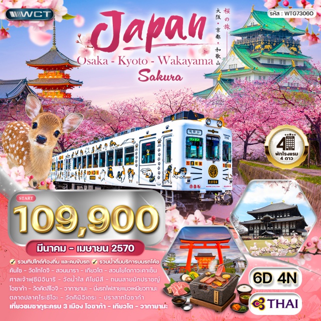 โอซาก้า เกียวโต วัดโทไดจิ สวนนารา ศาลเจ้าฟุชิมิอินาริ วัดน้ำใสคิโยมิสึ วัดโทไดจิ(TodaijiTemple)ㆍสวนนารา(NaraPark)ㆍสวนโยโดกาวะคาเซ็น(YodogawaKasenPark)ㆍศาลเจ้าฟุชิมิอินาริ(FushimiInariShrine)ㆍวัดน้ำใสคิโยมิสึ(KiyomizuTemple)ㆍถนนสายนักปราชญ์(PhilosopherPath)ㆍวัดคัตสึโอจิ(KatsuojiTemple)ㆍรถไฟสายแมวเหมียวทามะ(TamaCatTrain)ㆍตลาดปลาคุโระชิโอะ(KuroshioMarket)ㆍวัดคิมิอิเดระ(KimiideraTemple)ㆍสวนสนุกยูนิเวอร์แซลสตูดิโอเจแปน(UniversalStudiosJapan)ㆍปราสาทโอซาก้า(OsakaCastle)#เที่ยวเต็มไม่มีวันอิสระ