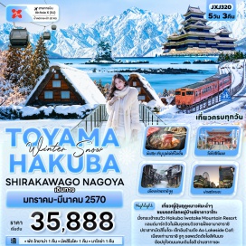 ทัวร์ญี่ปุ่น หมู่บ้านมรดกโลกชิราคาวาโกะ(Shirakawago)ㆍจุดชมวิวชายฝั่งอามาฮาราชิ(AmaharashiCoast)ㆍฟิวเจอร์ซิตี้ฟาวอเร่(FutureCityFavore)ㆍฮาคุบะอิวาตาเกะเมาท์เทนรีสอร์ท(HakubaIwatakMountainResort)ㆍกอนโดล่าลิฟท์(GondolaLift)ㆍเอโอะเลคไซด์คาเฟ่(AoLakesideCafe)ㆍปราสาทมัตสึโมโตะ(MatsumotoCastle)ㆍอิออนมอลล์(AeonMall)ㆍย่านเมืองเก่านาราอิจูกุ(NaraiJuku)ㆍดิวตี้ฟรี(DutyFree)ㆍวัดโอสึคันนง(OsuKannonTemple)ㆍถนนช้อปปิ้งโอสุ(OsuShoppingStreet)ㆍถนนช้อปปิ้งซากาเอะ(SakaeShoppingStreet)ㆍโอเอซิส21(Oasis21)ㆍทีวีทาวเวอร์(TVTower)#เที่ยวเต็มไม่มีวันอิสระ