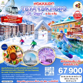ทัวร์ญี่ปุ่น ตลาดปลาโจไก (Jogae Market)ㆍลานสกีคิโระโระสโนว์เวิลด์ (Kiroro Snow World)ㆍลั่นระฆังแห่งความรัก (Love's Bell)ㆍยูคิโระโระสกีรีสอร์ท (Yu Kiroro Ski Resort)ㆍภูเขาไฟโชวะซินซัง (Showa Shinzan)ㆍกระเช้าอุสุซัง (Mt. Usu Ropeway)ㆍเอ็มทีอุสุเทอร์เรซ (Mt. Usu Terrace)ㆍทะเลสาบโทยะ (Lake Toya)ㆍเลคโทยะลูมิเนชัน (Lake Toya Illumination)ㆍหุบเขานรกจิโกกุดานิ (Jigokudani)ㆍร้าน Duty Free (Duty Free)ㆍโรงงานช็อกโกแลตอิชิยะ (Shiroi Koibito Park)ㆍถนนทานุกิโคจิ (Tanukikoji)ㆍศาลเจ้าฮอกไกโด (Hokkaido Shrine)ㆍคลองโอตารุ (Otaru Canal)ㆍพิพิธภัณฑ์กล่องดนตรีโอตารุ (Otaru Music Box Museum)ㆍร้านกาแฟฮัลโหลคิตตี้ (Otaru Hello Kitty Cafe)ㆍเนินเขาแห่งพระพุทธเจ้า (Hill of the Buddha)ㆍโมอายแห่งเมืองฮอกไกโด (Makomanai Takino Reien)ㆍมิตซุยเอาต์เล็ตพาร์กซัปโปโร (Mitsui Outlet Park Sapporo)  #เที่ยวเต็มไม่มีวันอิสระ