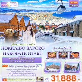 ทัวร์ญี่ปุ่น คลองสายวัฒนธรรมโอตารุ(Otaru Canal)ㆍเครื่องแก้วโอตารุ(Kitachi Glass)ㆍพิพิธภัณฑ์กล่องดนตรี(Otaru Music Box Museum)ㆍเมืองโทยะ(Toya)ㆍจุดชมวิวไซโล(Silo Observatory)ㆍภูเขาไฟโชวะชินซัน(Shōwa-shinzan)ㆍภูเขาไฟอุสุ(Usuzan)ㆍสวนหมีภูเขาไฟโชวะชินซัน(Showa-Shinzan Bear Park)ㆍเมืองฮาโกดาเตะ(Hakodate)ㆍอาคารอิฐสีแดง(Kanemori Red Brick Warehouse)ㆍร้านแฮมเบอร์เกอร์(Lucky Pierrot)ㆍขึ้นกระเช้าไปชมวิวเมืองฮาโกดาเตะ(Hakodateyama Ropeway)ㆍตลาดเช้าฮาโกดาเตะ อาสะอิจิ(Hakodate Asaichi Morning)ㆍซัปโปโร(Sapporo)ㆍโรงงานช็อกโกแลตชิโรอิโคอิบิโตะ(Shiroi koibito park)ㆍพิพิธภัณฑ์เบียร์ซัปโปโร(Sapporo Beer Museum)ㆍย่านทานุกิโคจิ(Tanuki Koji)ㆍย่านซูซูกิโนะ(Susukino)ㆍอาคารเจอาร์ทาวเวอร์(JR TOWER)ㆍตลาดปลานิโจ(Nijo Market)ㆍศาลเจ้าฮอกไกโด(Hokkaido Shrine)ㆍที่ทำการรัฐบาลเก่าฮอกไกโด หรือ อะคะเร็งงะ(Akarenga)ㆍสวนสาธารณะโอโดริ(Odori Park)ㆍหอนาฬิกา(Sapporo Clock)#มีวันอิสระ