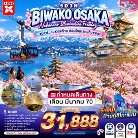 ทัวร์ญี่ปุ่น กระเช้าลอยฟ้าบิวะโกะวัลเลย์(Biwako Valley Ropeway)ㆍหมู่บ้านนาบานะโนะซาโตะ(Nabana no Sato)ㆍศาลเจ้าเฮอัน(Heian Shrine)ㆍปราสาทโอซาก้า(Osaka Castle)ㆍชินไซบาชิ(Shinsaibashi)ㆍโดทงโบริ(Dotonbori)ㆍป้ายกูลิโกะแมน(Dotonbori Glico Sign)ㆍย่านชินเซไก(Shinsekai)ㆍหอคอยซึเทนคาคุ(Tsutenkaku)ㆍอะเมะริคามูระ(Amerikamura)ㆍนัมบะพาร์ค(Namba Park)ㆍนิปปงบาชิ(Nipponbashi)ㆍยูนิเวอร์แซลสตูดิโอเจแปน(Universal Studios Japan)#มีวันอิสระ