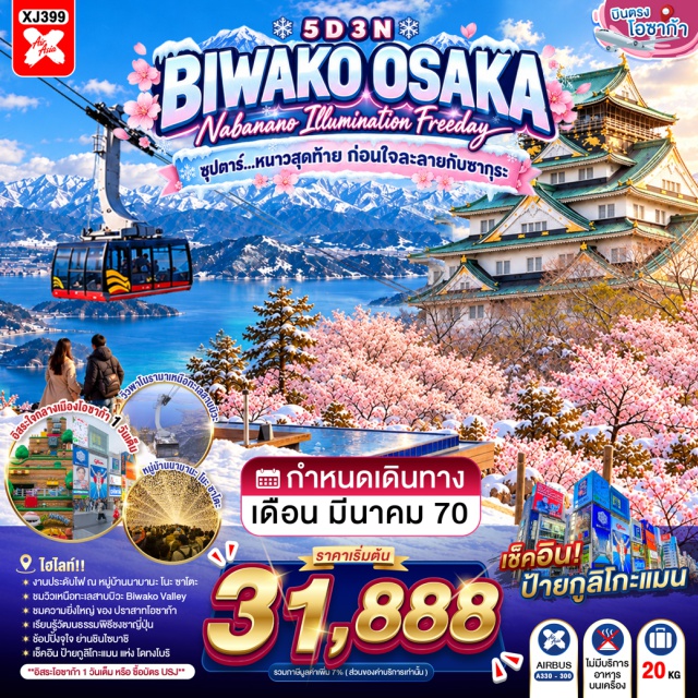โอซาก้า เกียวโต นาบานะโนะซาโตะ ปราสาทโอซาก้า ชินไซบาชิ ศาลเจ้าเฮอัน กระเช้าลอยฟ้าบิวะโกะวัลเลย์(Biwako Valley Ropeway)ㆍหมู่บ้านนาบานะโนะซาโตะ(Nabana no Sato)ㆍศาลเจ้าเฮอัน(Heian Shrine)ㆍปราสาทโอซาก้า(Osaka Castle)ㆍชินไซบาชิ(Shinsaibashi)ㆍโดทงโบริ(Dotonbori)ㆍป้ายกูลิโกะแมน(Dotonbori Glico Sign)ㆍย่านชินเซไก(Shinsekai)ㆍหอคอยซึเทนคาคุ(Tsutenkaku)ㆍอะเมะริคามูระ(Amerikamura)ㆍนัมบะพาร์ค(Namba Park)ㆍนิปปงบาชิ(Nipponbashi)ㆍยูนิเวอร์แซลสตูดิโอเจแปน(Universal Studios Japan)#มีวันอิสระ