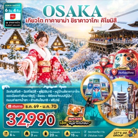 ทัวร์ญี่ปุ่น วัดคัตสึโอจิ (Katsuoji Temple) ㆍ ศาลเจ้าฟูชิมิอินาริ (Fushimi Inari Shrine) ㆍ กิฟุ (Gifu) ㆍ หมู่บ้านชิราคาวาโกะ (Shirakawa-go) ㆍ ทาคายาม่า (Takayama) ㆍ เขตเมืองเก่าซันมาชิซูจิ (Sanmachi Suji) ㆍ พิธีชงชาญี่ปุ่น (Japanese Tea Ceremony) ㆍ วัดคิโยมิสึ (Kiyomizu-dera Temple) ㆍ ถนนสายกาน้ำชา (Teapot Lane) ㆍ ชินไซบาชิ (Shinsaibashi) #มีวันอิสระ #ไหว้พระ