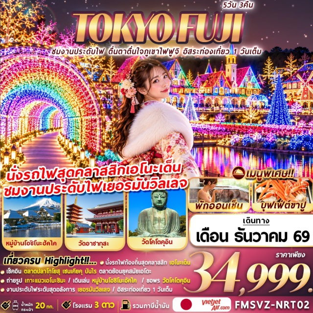 โตเกียว คานากาวะ วัดพระใหญ่โคโตคุอิน เกาะเอโนะชิมะ ศาลเจ้าเอโนะชิมะ วัดพระใหญ่โคโตคุอิน(Kotoku-in Temple)-นั่งรถไฟท้องถิ่น(Local Train)-เกาะเอโนะชิมะ(Enoshima Island)-ศาลเจ้าเอโนะชิมะ(Enoshima Shrine)-ถนนเบ็นไซเท็นนากามิเสะ(Benzaiten Nakamise Street)-หมู่บ้านโอชิโนะฮัคไค(Oshino Hakkai)-ศูนย์จำลองแผ่นดินไหว(Earthquake Simulation Center)-วัดอาซากุสะ(Asakusa Temple)-ตลาดโทโยสุเซนเคียคุบันไร(Toyosu Senkyaku Banrai)-งานประดับไฟหมู่บ้านเยอรมันวิลเลจ(Tokyo German Village Illumination)-โตเกียวดิสนีย์แลนด์(Tokyo Disneyland)#มีวันอิสระ