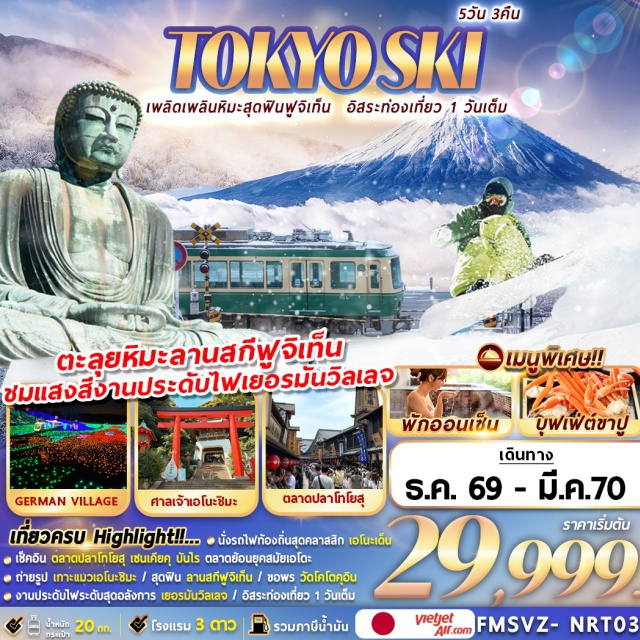 โตเกียว คานากาวะ วัดพระใหญ่โคโตคุอิน เกาะเอโนะชิมะ ศาลเจ้าเอโนะชิมะ วัดพระใหญ่โคโตคุอิน(Kotoku-in Temple)-นั่งรถไฟท้องถิ่น(Local Train)-เกาะเอโนะชิมะ(Enoshima Island)-ศาลเจ้าเอโนะชิมะ(Enoshima Shrine)-ถนนเบ็นไซเท็นนากามิเสะ(Benzaiten Nakamise Street)-ลานสกีฟูจิเท็น(Fujiten Snow Resort)-ศูนย์จำลองแผ่นดินไหว(Earthquake Simulation Center)-ตลาดโทโยสุเซนเคียคุบันไร(Toyosu Senkyaku Banrai)-งานประดับไฟหมู่บ้านเยอรมันวิลเลจ(Tokyo German Village Illumination)-โตเกียวดิสนีย์แลนด์(Tokyo Disneyland)#มีวันอิสระ