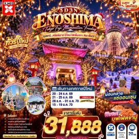 ทัวร์ญี่ปุ่น แมวยักษ์3มิติ(3D Giant Cat)-ย่านชินจูกุ(Shinjuku)-พิธีชงชาญี่ปุ่น(Japanese Tea Ceremony)-ลานสกีฟูจิเท็นสโนว์รีสอร์ท(Fujiten Snow Resort)-เกาะเอโนชิมะ(Enoshima Island)-ศาลเจ้าเอโนชิมะ(Enoshima Shrine)-ถนนเบ็นไชเท็นนากามิเสะ(Benzaiten Nakamise Street)-งานประดับไฟฤดูหนาวเอโนชิมะ(Enoshima Winter Illumination)-โตเกียวดิสนีย์แลนด์(Tokyo Disneyland)#ดิสนีย์แลนด์#มีวันอิสระ