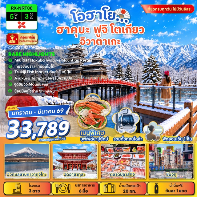 โตเกียว ตลาดปลาสึกิจิ วัดอาซากุสะ ถนนนาคามิเสะโดริ นากาโนะ ย่านช้อปปิ้งชินจูกุ ตลาดปลาสึกิจิ(Tsukiji Fish Market)-วัดอาซากุสะ(Asakusa Temple)-ถนนนาคามิเสะโดริ(Nakamise Dori)-ฮาคุบะอิวาตาเกะเมาท์เท่นรีสอร์ท(Hakuba Iwatake Mountain Resort)-อิวาตาเกะกอนโดลาลิฟต์โนอาห์(Iwatake Gondola Lift Noah)-ฮาคุบะเมาท์เท่นฮาร์เบอร์(Hakuba Mountain Harbor)-เดอะซิตี้เบเกอรี่(The City Bakery)-อิวาตาเกะยูฮูสวิง(Iwatake Yoo-Hoo! Swing)-ปราสาทมัตสึโมโตะ(Matsumoto Castle)-อิออนมอลล์(Aeon Mall)-หมู่บ้านน้ำใสโอชิโนะฮัคไค(Oshino Hakkai)-กิจกรรมชงชา(Tea Ceremony)-ทะเลสาบคาวากูจิโกะ(Lake Kawaguchiko)-ย่านช้อปปิ้งชินจูกุ(Shinjuku Shopping District)-แมว3มิติ(3D Cat)-ก็อตซิลล่าเฮด(Godzilla Head)   #เที่ยวเต็มไม่มีวันอิสระ