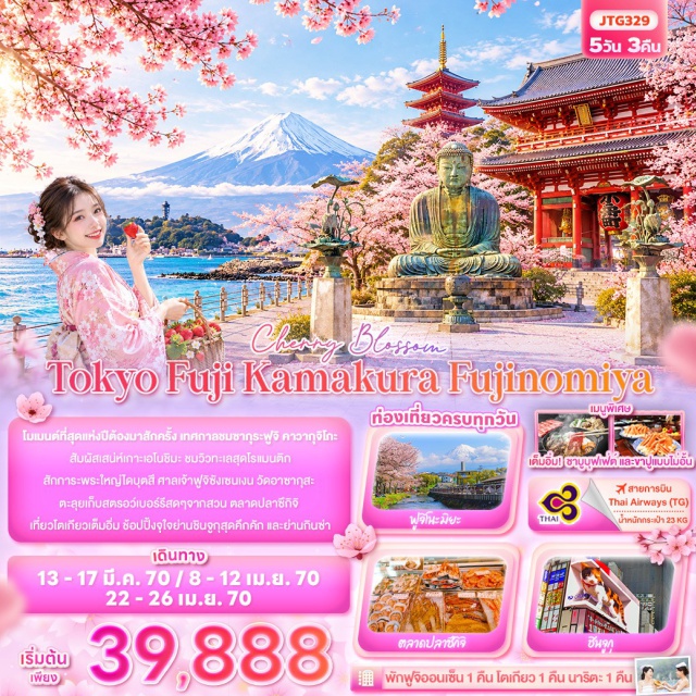 โตเกียว คานางาวะ พระใหญ่ไดบุตสึ เกาะเอโนชิมะ เทศกาลชมซากุระฟูจิคาวากุจิโกะ พระใหญ่ไดบุตสึ(Daibutsu)ㆍเกาะเอโนชิมะ(Enoshima Island)ㆍเทศกาลชมซากุระฟูจิคาวากุจิโกะ(Fuji Kawaguchiko Cherry Blossom Festival)ㆍเก็บสตรอว์เบอร์รี(Strawberry Picking)ㆍศาลเจ้าฟูจิซังเซนเงน(Fujisan Hongu Sengen Taisha)ㆍวัดอาซากุสะ(Asakusa Temple)ㆍตลาดปลาซึกิจิ(Tsukiji Fish Market)ㆍย่านกินซ่า(Ginza)ㆍย่านชินจูกุ(Shinjuku)