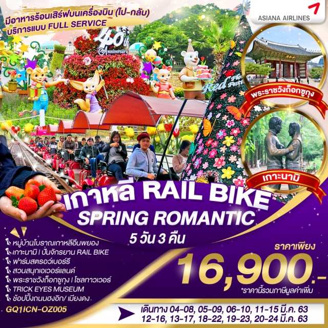  หมู่บ้านโบราณเกาหลีอึนพยอง|เกาะนามิ|ปั่นจักรยานRAILBIKE
ฟาร์มสตรอว์เบอร์รี|สวนสนุกเอเวอร์แลนด์|พระราชวังถ็อกซูกุง|โซลทาวเวอร์
TRICKEYESMUSEUM+ICEMUSEUM|ช้อปปิ้งถนนฮงอิก|ช้อปปิ้งย่านเมียงดง