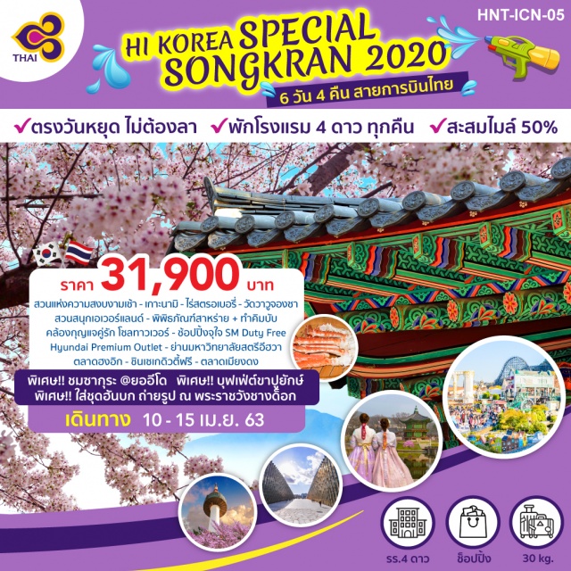  สวนแห่งความสงบงามเช้า–เกาะนามิ–ไร่สตรอเบอรี่
วัดวาวูจองซา–สวนสนุกเอเวอร์แลนด์–พิพิธภัณฑ์สาหร่าย+ทำคิมบับ–คอสเมติก–คล้องกุญแจคู่รักโซลทาวเวอร์
น้ำมันสนเข็มแดง–ศุนย์สมุนไพร–พระราชวังชางด็อก+ใส่ชุดฮันบก–SMDutyFree–ชมซากุระ@ยออีโด(เฉพาะช่วงที่ซากุระบานเท่านั้น)–
HyundaiPremiumOutlet
ศูนย์โสม–ตลาดฮงอิก–ย่านมหาวิทยาลัยสตรีอีฮวา–ชินเซเกดิวตี้ฟรี–ตลาดเมียงดง
ร้านละลายเงินวอน