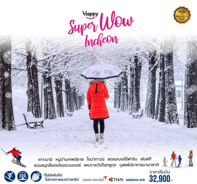  อินชอน(เกาหลีใต้)–เกาะนามิ–หมู่บ้านเทพนิยาย–ไชน่าทาวน์
สตรอเบอร์รี่ฟาร์ม–เล่นสกี–สวนสนุกล็อตเต้แอดเวนเจอร์
ศูนย์เวชสำอาง–พิพิธภัณฑ์สาหร่ายใส่ชุดฮันบก-ดิวตี้ฟรี–พระราชวังถ็อกซู-ช้อปปิ้งเมียงดง–บุฟเฟ่ต์อาหารนานาชาติ
ศูนย์สมุนไพร-ช้อปปิ้งฮงแด–LineShop&KakaoFriends–ซุปเปอร์มาเก็ต