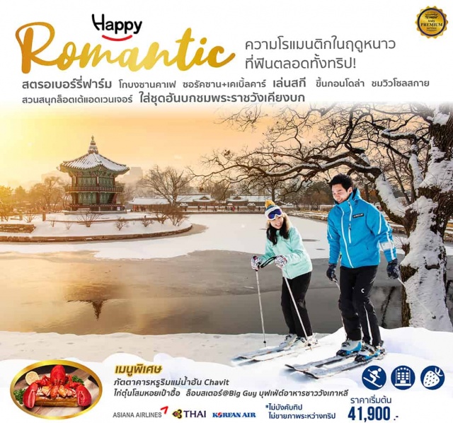  อินชอน(เกาหลีใต้)–สตรอเบอร์รี่ฟาร์ม-โกบงซานคาเฟ่–อุทยานโซรัคซาน(เคเบิ้ลคาร์)–สกีรีสอร์ท
นั่งกระเช้า(Gondolla)–โซลสกาย@ล็อตเต้ทาวเวอร์–สวนสนุกล็อตเต้แอดเวนเจอร์
พิพิธภัณฑ์สาหร่าย+ทำคิมบัพ–ศูนย์เวชสำอาง-พระราชวังเคียงบก+สวมชุดฮันบก-ดิวตี้ฟรี-ช้อปปิ้งเมียงดง
ศูนย์สมุนไพร–ฮุนไดเอ๊าท์เลต-ซุปเปอร์มาเก็ต