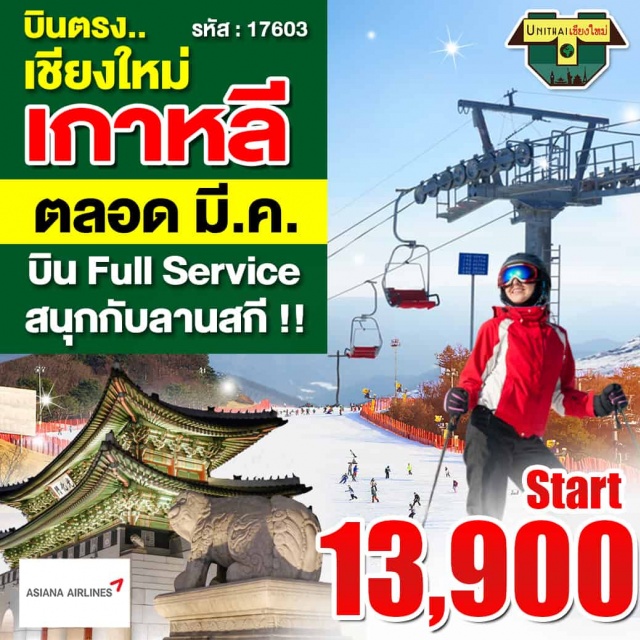  ฟาร์มแกะ-ลานสกี-ล็อตเต้โซลสกาย
สวนสนุกล็อตเต้เวิลด์-ล๊อตเต้ดิวตี้ฟรี–ศูนย์รวมเครื่องสำอางค์–ช้อปปิ้งที่ย่านเมียงดง
พระราชวังเคียงบกกุง–ศูนย์การค้าท้องถิ่น