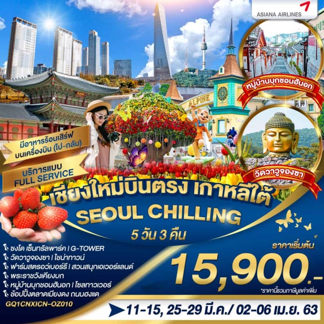 โซล ฟาร์มสตรอว์เบอร์รี โซลทาวเวอร์ สวนสนุกเอเวอร์แลนด์ 
