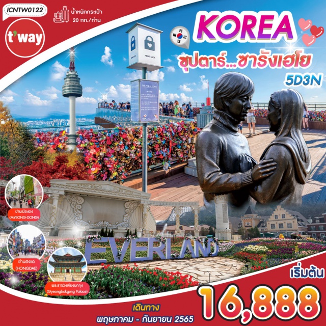 โซลทาวเวอร์ เกาะนามิ สวนสนุกเอเวอร์แลนด์ เช็คอินแลนด์มาร์คเกาหลี โซลทาวเวอร์ ตามรอยซีรีย์เกาหลีสุดคลาสสิค เกาะนามิ ตื่นตากับสวนสนุกกลางแจ้งที่ใหญ่ที่สุดของประเทศ สวนสนุกเอเวอร์แลนด์ เข้าชมพระราชวังหลักแห่งแรกของราชวงศ์โชซอน พระราชวังเคียงบกกุง ช้อปปิ้งย่านฮงแดและย่านเมียงดง  แวะชิมร้าน Street Food แบบฟินๆ