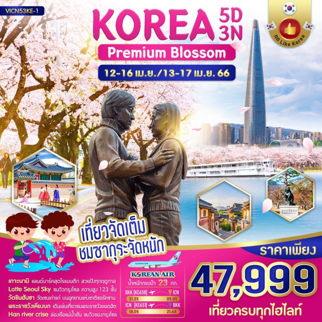 โซล เกาะนามิ อุทยานแห่งชาติซอรัคซาน เที่ยวจัดเต็ม ชมซากุระจัดหนัก เช็คอินที่เที่ยวไฮไลท์ 
#พัก4ดาว