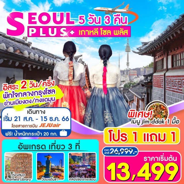 โซล หมู่บ้านพาจูโพรวองซ์ อิสระเที่ยวโซลเต็มวัน อิสระโซล พักใจกลางกรุง ย่านเมียงดง ทงแดมุน เที่ยวหมูบ้านฝรั่งเศส

#มีวันอิสระ