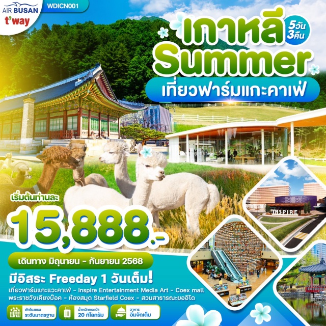 อินชอน ตลาดเมียงดง สวนสาธารณยอดิโด เที่ยวฟาร์มแกะแวะคาเฟ่ - Inspire Entertainment Media Art - Coex mall
พระราชวังเคียงป๊อค - ห้องสมุด Starfeld Coex - สวนสารารณะยออีโด#มีวันอิสระ