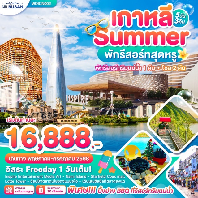 เกาะนามิ วัดพงอึนซา ตลาดเมียงดง Inspire Entertainment Media Art - Nami Island - Starfield Coex mall
Lotte Tower - ช้อปปิ้งตลาดเมียงดงแบบจุใจ - เดินเล่นซิลซิลที่ตลาดฮงแด#มีวันอิสระ