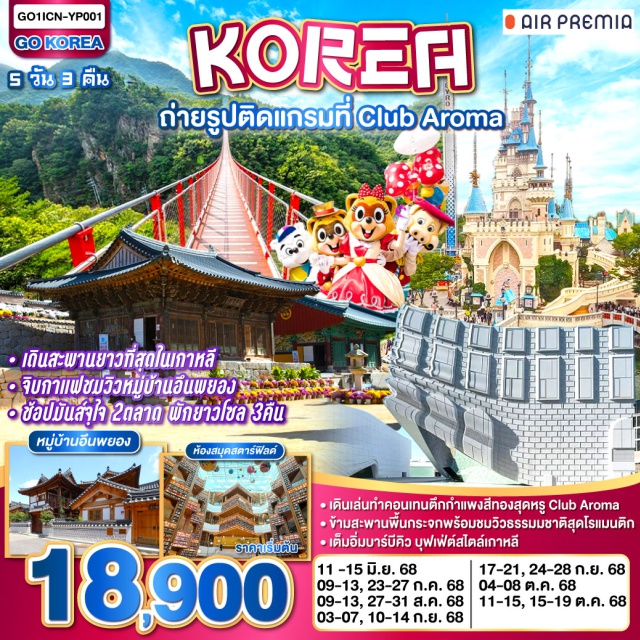 โซล เมืองพาจู สะพานแขวนมาจัง ห้องสมุดสตาร์ฟิลด์ ถ่ายรูปเช็คที่ใหม่สุดชิค CLUB AROMA-รับลม ชมธรรมชาติกับสะพานที่ยาวที่สุดในเกาหลีใต้ -เดินเล่นทำคอนเท้นหมู่บ้านอึนพยอง-ไม่พลาดช้อปตลาดสุดฮิตเมียง-ฮงแด