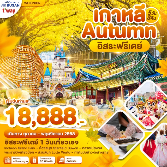 โซล สวนอินชอน ป้อมฮวาซอง Incheon Grand Park - Rovayo Starfield Suwon - ตลาดเมียจovovov
พระราชวังเคียงบ๊อค - สวนสนุก Lotte World - ทำคิมบับข้าวห่อสาหร่าย#มีวันอิสระ