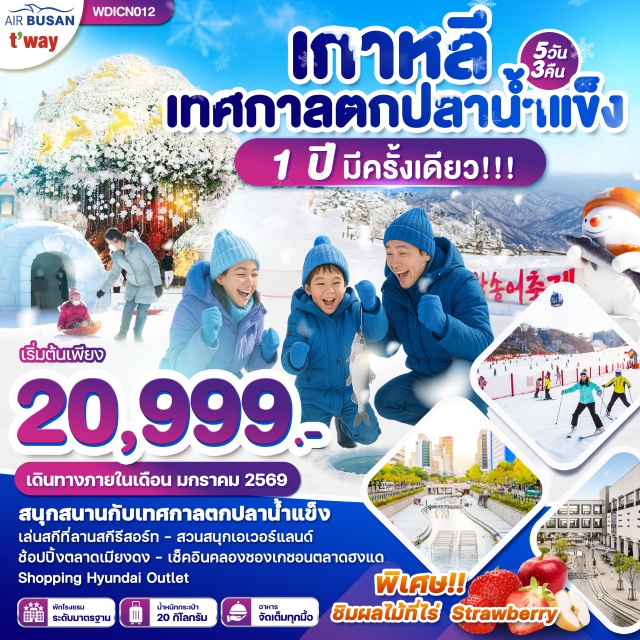 อินชอน เมียงดง ยงอิน สนุกสนานกับเทศกาลตกปลาน้ำแข็ง
เล่นสทีที่ลานสกีรีสอร์ท - สวนสนุกเอเวอร์แลนด์
ช้อปปิ้งตลาดเมียงดง - เช็คอินคลองซองเทชอนตลาดฮงแด
Shopping Hyundai Outlet