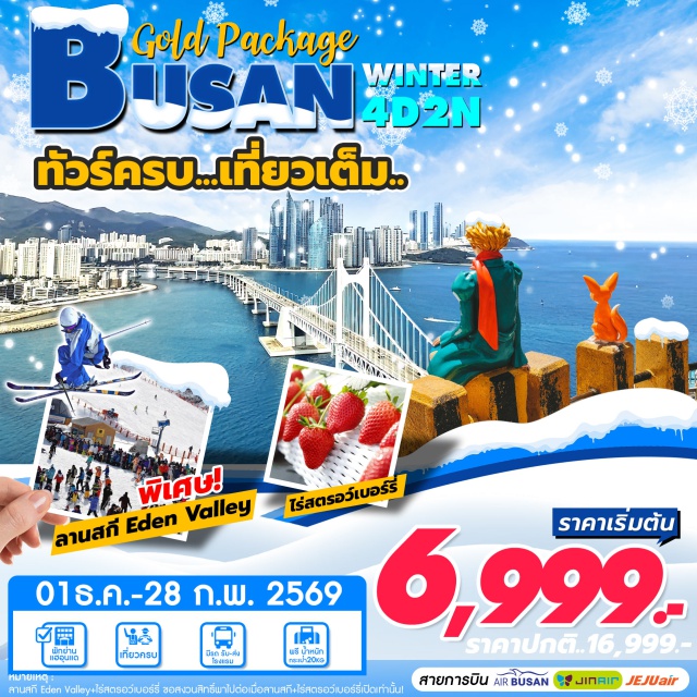 ปูซาน ไร่สตรอเบอร์รี่ ชายหาดแฮอุนแด ซงโดสกายวอร์ค ไร่สตรอว์เบอร์รี่ หมู่บ้านคัมชอน สะพานซงโด วัดแฮดงยงกุงซา ชายหาดแฮอุนแด ตลาดไนท์มาเก็ต หอประชุมเอเปค ศูนย์เครื่องสำอางค์ เอเดนวัลเลย์สกีรีสอร์ท ศูนย์สมุนไพร ดิวตี้ฟรี ตลาดนัมโพดง