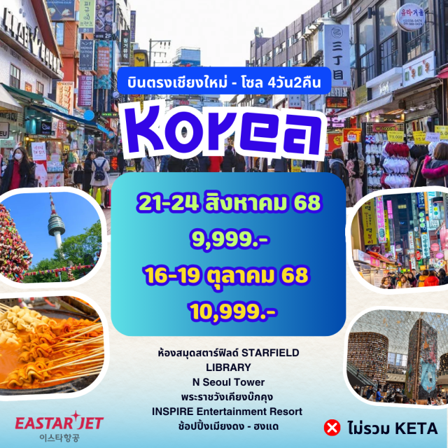 โซล เมียงดง ถนนฮงอิก/ฮงแด ห้องสมุดสตาร์ฟิลด์ STARFIELD
LIBRARY
N Seoul Tower
พระราชวังเคียงบิ๊กคุง
INSPIRE Entertainment Resort
ช้อปปิ้งเมียงดง - ฮงแด