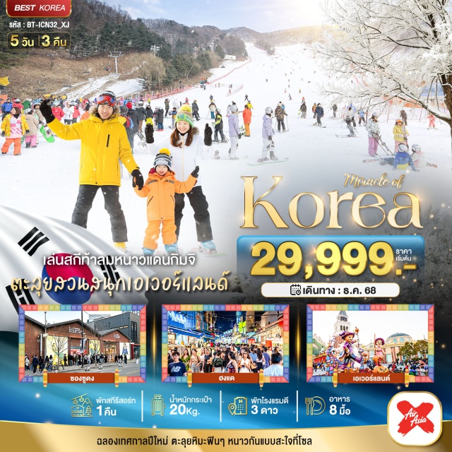 ร่สตรอว์เบอร์รี่ ลานสกี ถนนฮงแด ไร่สตรอว์เบอร์รี่ㆍลานสกีㆍสวนสนุกเอเวอร์แลนด์ (Everland)ㆍคอสเมติค (Cosmetic Center)ㆍศูนย์สมุนไพรㆍพิพิธภัณฑ์สาหร่ายㆍทำคิมบับ (Kimbap Making)ㆍถนนฮงแด (Hongdae)ㆍสมุนไพรโสมㆍน้ำมันสนㆍฮอตเกนามู (Hotgenamoo)ㆍย่านซองซูดง (Seongsu-dong)ㆍโซลทาวเวอร์ (N Seoul Tower)ㆍตลาดเมียงดง (Myeongdong)ㆍซุปเปอร์มาร์เก็ต ละลายเงินวอน
#ดิสนีย์แลนด์