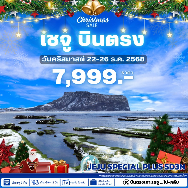 เจจู เขาฮัลลาซาน ซองซานอิลจูบง ชายหาดควังชีกี หมู่บ้านวัฒนธรรมซองอึบ สวนส้ม เจจู (Jeju)ㆍภูเขาฮัลลาซาน (Hallasan Mountain)ㆍสวนส้มไร้เมล็ด (Seedless Tangerine Orchard)ㆍชายหาดควังชีกี (Gwangchigi Beach)ㆍภูเขาไฟซองซาน อิลจุลบง (Seongsan Ilchulbong Peak)ㆍหมู่บ้านวัฒนธรรมซองอึบ (Seongeup Folk Village)