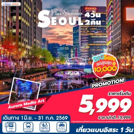 ทัวร์ โซล (Seoul)ㆍอินสไปร์ รีสอร์ท อินชอน (INSPIRE Resort Incheon)ㆍออโรร่า มีเดีย โชว์ (Aurora Media Show)ㆍศูนย์รวมเครื่องสำอาง (Cosmetic Center)ㆍศูนย์โสมเกาหลี (Korean Ginseng Center)ㆍศูนย์น้ำมันสนเข็มแดง (Red Pine Tree Oil Center)ㆍศูนย์เครื่องนอน SESA LIVING (SESA Living Bedding Center)

#มีวันอิสระ