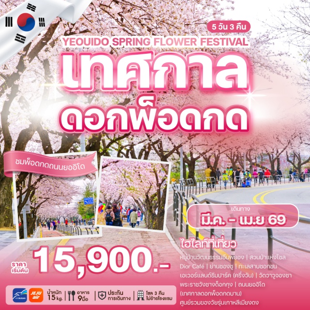 โซล ย่านซองซู เมียงดง ทะเลสาบซอกชน หมู่บ้านวัฒนธรรมอึนพยอง (Eunpyeong Hanok Village)ㆍสวนป่าแห่งโซล (Seoul Forest Park)ㆍDior Caféㆍย่านซองซู (Seongsu-dong)ㆍทะเลสาบซอกชน (Seokchon Lake)ㆍเอเวอร์แลนด์ธีมปาร์ค (Everland Theme Park)ㆍวัดวาวูจองซา (Wawoojongsa Temple)ㆍศูนย์เวชสำอาง (Cosmetic Center)ㆍดิวตี้ฟรี (Duty Free Shop)ㆍพระราชวังชางด็อกกุง (Changdeokgung Palace)ㆍศูนย์สมุนไพรเพื่อสุขภาพ (Korean Herbal Health Center)ㆍถนนยออิโด (Yeouido Cherry Blossom Street)ㆍศูนย์น้ำมันสนแดง (Red Pine Oil Center)ㆍเมียงดง (Myeongdong)ㆍพิพิธภัณฑ์สาหร่าย (Seaweed Museum)ㆍเรียนทำข้าวห่อสาหร่าย (Gimbap Making Experience)ㆍใส่ชุดฮันบก (Hanbok Experience)ㆍศูนย์แอเมทิสต์ (Amethyst Center)ㆍฮงแดช้อปปิ้งสตรีท (Hongdae Shopping Street)ㆍKorean Supermarket