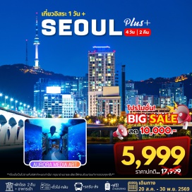 ทัวร์เกาหลี โซล (Seoul)ㆍอินสไปร์ รีสอร์ท อินชอน (INSPIRE Resort Incheon)ㆍออโรร่า มีเดีย โชว์ (Aurora Media Show)ㆍศูนย์รวมเครื่องสำอาง (Cosmetic Center)ㆍศูนย์โสมเกาหลี (Korean Ginseng Center)ㆍศูนย์น้ำมันสนเข็มแดง (Red Pine Tree Oil Center)ㆍศูนย์เครื่องนอน SESA LIVING (SESA Living Bedding Center)  #มีวันอิสระ