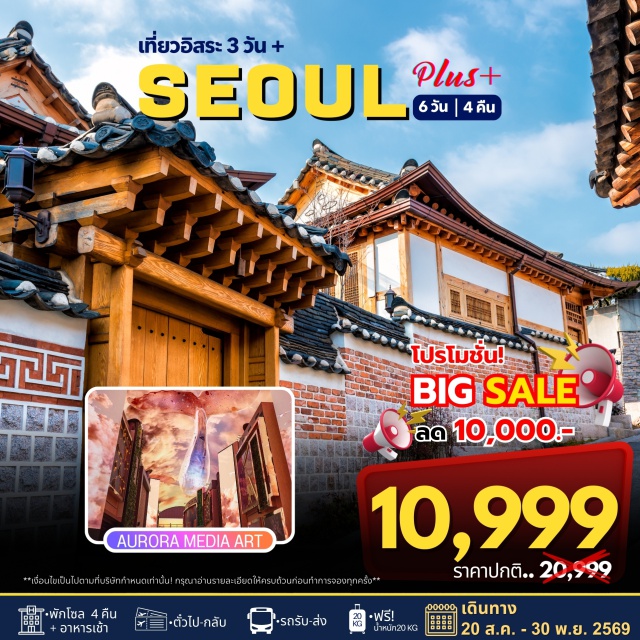 โซล AuroraMediaShow เที่ยวอิสระ 3 วันเต็ม โซล (Seoul)ㆍอินสไปร์ รีสอร์ท อินชอน (INSPIRE Resort Incheon)ㆍออโรร่า มีเดีย โชว์ (Aurora Media Show)ㆍศูนย์รวมเครื่องสำอาง (Cosmetic Center)ㆍศูนย์โสมเกาหลี (Korean Ginseng Center)ㆍศูนย์น้ำมันสนเข็มแดง (Red Pine Tree Oil Center)ㆍศูนย์เครื่องนอน SESA LIVING (SESA Living Bedding Center)

#มีวันอิสระ