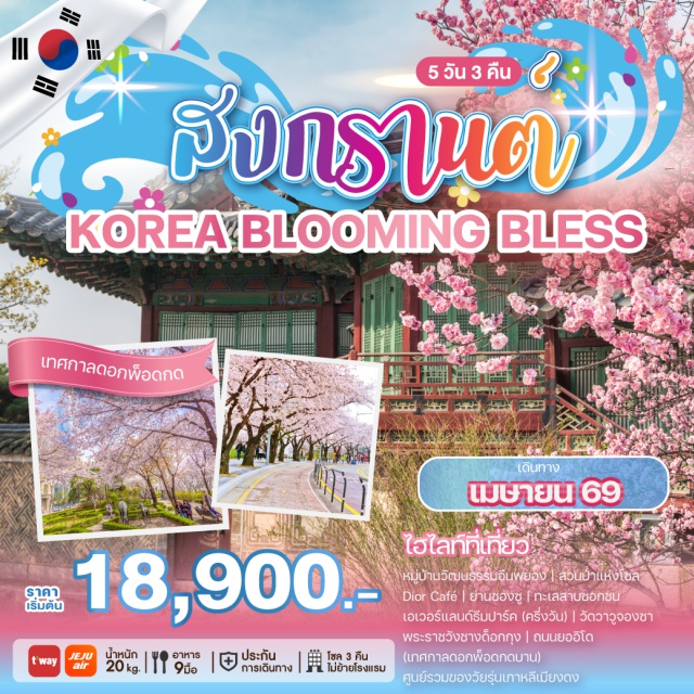 โซล เอเวอร์แลนด์ เมียงดง เอเวอร์แลนด์ (Everland) ㆍ พระราชวังชางด็อกกุง (Changdeokgung Palace) ㆍ หมู่บ้านวัฒนธรรมอึนพยอง (Eunpyeong Hanok Village) ㆍ วัดวาวูจองซา (Waujeongsa Temple) ㆍ ถนนเมียงดง (Myeongdong Street) #เที่ยวเต็มไม่มีวันอิสระ #ไหว้พระ