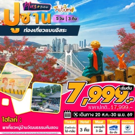 ทัวร์เกาหลี ...ปูซาน (Busan)ㆍหมู่บ้านวัฒนธรรมคัมชอน (Gamcheon Culture Village)ㆍวัดแฮดงยงกุงซา (Haedong Yonggungsa Temple)ㆍถนนภาพยนตร์ (BIFF Square)ㆍชายหาดแฮอุนแด (Haeundae Beach)ㆍแฮอุนแดไนท์มาเก็ต (Haeundae Night Market)ㆍตลาดนัมโพดง (Nampo-dong Market)  #มีวันอิสระ