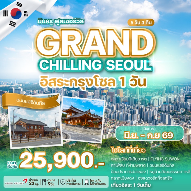 ฮวาซอง เมียงดง ฮงแด ป้อมปราการฮวาซอง (Hwaseong Fortress) ㆍ ถนนเมียงดง (Myeongdong Street) ㆍ ฮงแดวอร์คกิ้งสตรีท (Hongdae Walking Street) ㆍ หมู่บ้านวัฒนธรรมเกาหลี (Korean Cultural Village) ㆍ อควาเรียมมีเดียอาร์ต (Media Art Aquarium) #มีวันอิสระ