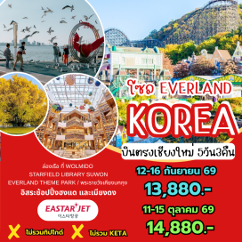ทัวร์เกาหลี <p><strong>Day 1 : </strong>สนามบินเชียงใหม่<br /><strong>Day 2 : </strong>ล่องเรือ ที่ Wolmido (월미도)-ต้นแป๊ะก๊วย 800 ปี ห้องสมุดสตาร์ฟิล์ด ซูวอน (Starfield Library Suwon)<br /><strong>Day 3 :</strong> <span style='color: #0047ab;' data-darkreader-inline-color=''>สวนสนุกเอเวอร์แลนด์ &nbsp;Everland Theme Park</span> - โซล- <span style='color: #ed2100;' data-darkreader-inline-color=''>ศูนย์เครื่องสำอาง</span> &ndash; ช้อปปิ้งย่ายฮงแด<br /><strong>Day 4 : </strong><span style='color: #ed2100;' data-darkreader-inline-color=''>ศูนย์สมุนไพรเกาหลี (ฮ็อกเก็ตนามู + น้ำมันสน)</span> - พระราชวังเคียงบกกุง (รวมใส่ชุดฮันบก)- ดิวตี้ฟรี (Duty Free) -aus Nowhere - ตลาดเมียงดง<br /><strong>Day 5 : </strong><span style='color: #ed2100;' data-darkreader-inline-color=''>ศูนย์โสมเกาหลี</span> - <span style='color: #ed2100;' data-darkreader-inline-color=''>พิพิธภัณฑ์สาหร่าย พร้อมทำข้าวห่อสาหร่าย พร้อม ใส่ชุดฮักบกถ่ายรูป - ซุปเปอร์มาร์เก็ต</span>- สนามบินอินชอน -เชียงใหม่</p>
<p style='text-align: center;'><strong>---อ่านรายละเอียดเพิ่มเติม---</strong></p>