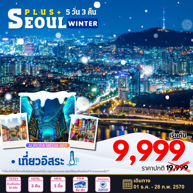 โซล อินสไปร์รีสอร์ทอินชอน ออโรร่ามีเดียโชว์ โซล (Seoul)ㆍอินสไปร์ รีสอร์ท อินชอน (INSPIRE Resort Incheon)ㆍออโรร่า มีเดีย โชว์ (Aurora Media Show)ㆍศูนย์รวมเครื่องสำอาง (Cosmetic Center)ㆍศูนย์โสมเกาหลี (Korean Ginseng Center)ㆍศูนย์น้ำมันสนเข็มแดง (Red Pine Tree Oil Center)ㆍศูนย์เครื่องนอน SESA LIVING (SESA Living Bedding Center)

#มีวันอิสระ