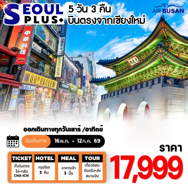 โซล Inspire Arena อิสระท่องเที่ยว2วัน โซล (Seoul)ㆍInspire Arena (Inspire Arena)ㆍศูนย์เครื่องสำอางㆍศูนย์น้ำมันสนเข็มแดงㆍศูนย์โสม/สมุนไพรㆍร้านซุปเปอร์ขนมของฝาก

#มีวันอิสระ