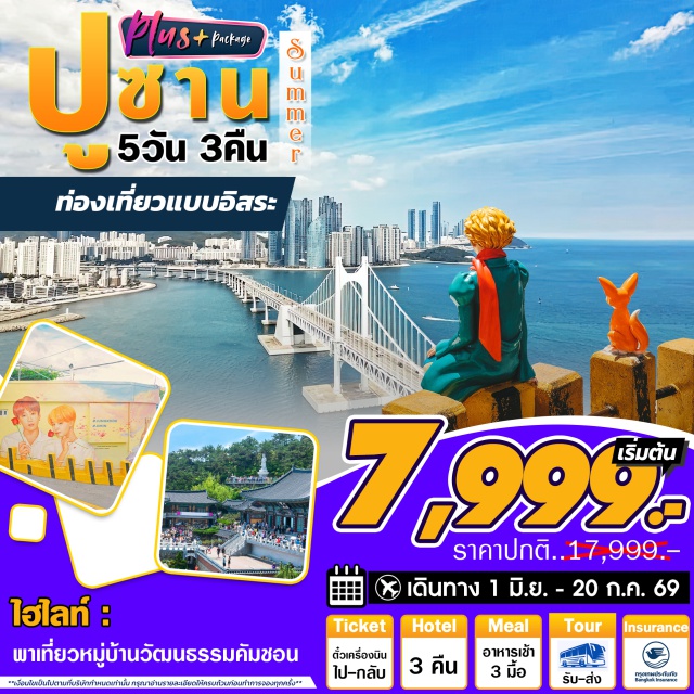 ปูซาน หมู่บ้านวัฒนธรรมคัมชอน ชายหาดแฮอุนแด ตลาดแฮอุนแด ปูซาน (Busan)ㆍหมู่บ้านวัฒนธรรมคัมชอน (Gamcheon Culture Village)ㆍชายหาดแฮอุนแด (Haeundae Beach)ㆍตลาดแฮอุนแดไนท์มาร์เก็ต (Haeundae Night Market)ㆍศูนย์น้ำมันสนเข็มแดง (Red Pine Needle Oil Center)ㆍศูนย์แสดงชุดเครื่องนอน SESA LIVING (SESA Living Bedding Center)ㆍศูนย์รวมเครื่องสำอาง (Cosmetic Center)ㆍศูนย์สมุนไพร (Herbal Center)ㆍซุปเปอร์มาร์เก็ต (Supermarket)

#มีวันอิสระ