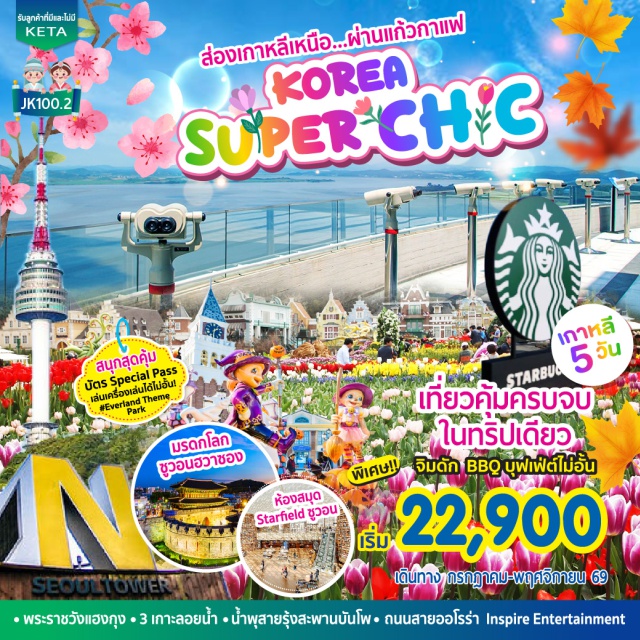 เอเวอร์แลนด์ ฮงแด เมียงดอง สวนสนุกเอเวอร์แลนด์ (Everland) ㆍ ป้อมปราการซูวอนฮวาซอง (Suwon Hwaseong Fortress) ㆍ หอสมุดสตาร์ฟิลด์ (Starfield Library) ㆍ หอคอยเอ็นโซล (N Seoul Tower) ㆍ ย่านเมียงดอง (Myeongdong) #เที่ยวเต็มไม่มีวันอิสระ