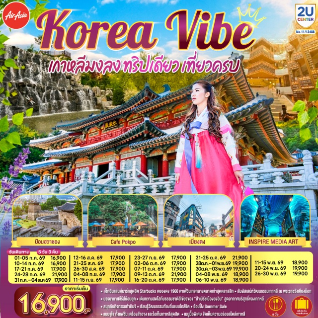 โซล เมียงดง ซูวอน โซล (Seoul)ㆍพระราชวังเคียงบก (Gyeongbokgung Palace)ㆍพิพิธภัณฑ์สาหร่ายㆍย่านเมียงดง (Myeongdong)ㆍซูวอน (Suwon)ㆍINSPIRE MEDIA ART (AURORA ZONE)ㆍSTARBUCK AEGIBONG PEACE ECOPARKㆍป้อมปราการฮวาซอง (Hwaseong Fortress)ㆍห้องสมุด SUWON STARFIELD (Suwon Starfield Library)ㆍYONGIN BIRCH FORESTㆍCAFÉ POKPOㆍGYEONGDONG HANOK VILLAGEㆍGEUMSEONG RADIO REFRESH CENTER