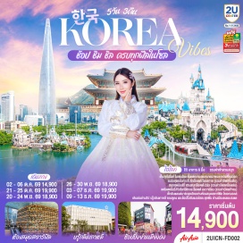 ทัวร์เกาหลี โซล (Seoul)ㆍอินสไปร์ มีเดีย อาร์ท (Inspire Media Art)ㆍล็อตเต้ โซลสกาย (Lotte Seoul Sky)ㆍล็อตเต้เวิลด์ อควาเรียม (Lotte World Aquarium)ㆍสวนสนุกล็อตเต้เวิลด์ (Lotte World)ㆍวัดพงอึนซา (Bongeunsa Temple)ㆍห้องสมุดโคเอ็ก มอลล์ (Starfield Library COEX Mall)ㆍพิพิธภัณฑ์สาหร่าย (Seaweed Museum)ㆍซองซูดง (Seongsu-dong)ㆍเมียงดง (Myeongdong)ㆍศูนย์สมุนไพรเกาหลี (Korean Ginseng Center)ㆍพระราชวังเคียงบก (Gyeongbokgung Palace)ㆍศูนย์เครื่องสำอางเกาหลี (Korean Cosmetic Center)ㆍฮงแด (Hongdae)  #เที่ยวเต็มไม่มีวันอิสระ