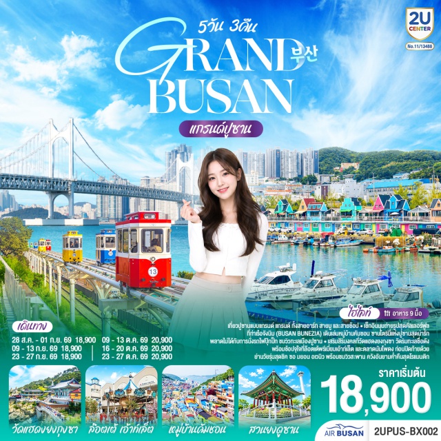 ปูซาน หมู่บ้านวัฒนธรรมคัมชอน ซงโดสกายวอล์ค ปูซานทาวเวอร์ ปูซาน (Busan) ㆍ ท่าเรือจังนิม (Jangnim Port) ㆍ ท่าเรือสีรุ้งเวนิสแห่งปูซาน (Busan Venice Village) ㆍ หมู่บ้านวัฒนธรรมคัมชอน (Gamcheon Culture Village) ㆍ ซงโดสกายวอล์ค (Songdo Skywalk) ㆍ สวนยงดูซาน (Yongdusan Park) ㆍ ปูซานทาวเวอร์ (Busan Tower) ㆍ ตลาดปลาจัลกาชิ (Jagalchi Market) ㆍ ตลาดนัมโพดง (Nampo-dong Market) ㆍ BIFF Street ㆍ วัดแฮดง ยงกุงซา (Haedong Yonggungsa Temple) ㆍ GODSHOTT Cafe ㆍ ล็อตเต้พรีเมี่ยมเอ้าท์เล็ต (Lotte Premium Outlet) ㆍ สะพานกวังอัน (Gwangandaegyo Bridge) ㆍ รถไฟสกายแคปซูล (Haeundae Sky Capsule) ㆍ หาดแฮอึนแด (Haeundae Beach) ㆍ ถนนคนเดินแฮอึนแด (Haeundae Market Street) ㆍ ย่านซอมยอน (Seomyeon) ㆍ พิพิธภัณฑ์แฮนยอ (Haenyeo Museum) ㆍ อุโมงค์ไวน์แห่งเมืองปูซาน (Busan Wine Tunnel)

#เที่ยวเต็มไม่มีวันอิสระ #พัก4ดาว