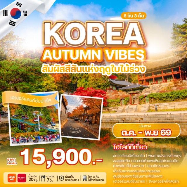 โซล เอเวอร์แลนด์ พระราชวังชางด็อกกุง อควาเรียมมีเดียอาร์ต (Media Art Aquarium) ㆍ พระราชวังชางด็อกกุง (Changdeokgung Palace) ㆍ ซอซุลลากิล (Seosulla-gil) ㆍ ถนนอิกซอนดง (Ikseon-dong) ㆍ พิพิธภัณฑ์สาหร่าย (Seaweed Museum) ㆍ เรียนทำข้าวห่อสาหร่าย (Gimbap Making Experience) ㆍ ใส่ชุดฮันบก (Hanbok Experience) ㆍ เมียงดง (Myeongdong) ㆍ สวนสนุกเอเวอร์แลนด์ (Everland) ㆍ ฮงแดวอร์คกิ้งสตรีท (Hongdae Walking Street) #เที่ยวเต็มไม่มีวันอิสระ