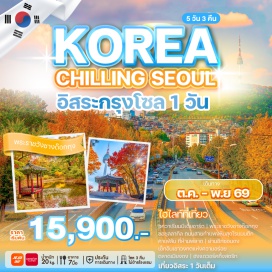 ทัวร์เกาหลี อควาเรียมโคเอ็กซ์ (COEX Aquarium) ㆍ พระราชวังชางด็อกกุง (Changdeokgung Palace) ㆍ ถนนซองซูกิล (Seongsu-gil) ㆍ คาเฟ่ลับ ทักพงพอสอง (Takpong Poseong Cafe) ㆍ ย่านอิกซอนดง (Ikseon-dong) ㆍ พิพิธภัณฑ์สาหร่าย (Seaweed Museum) ㆍ เรียนทำข้าวห่อสาหร่าย (Gimbap Making Experience) ㆍ ชุดฮันบก (Hanbok Experience) ㆍ เมียงดง (Myeongdong) ㆍ ฮงแดวอร์กกิ้งสตรีท (Hongdae Walking Street) #มีวันอิสระ