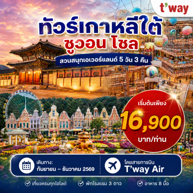 คยองกี ซีฮึง เอเวอร์แลนด์ พระราชวังเคียงบก ออโรร่า มีเดียโชว์ (Aurora Media Show) ㆍ ซีฮึง แกตกอล อีโคพาร์ค (Siheung Gaetgol Eco Park) ㆍ ห้องสมุดสตาร์ฟิลด์ ซูวอน (Starfield Suwon Library) ㆍ ถนนแฮงริดันกิล (Haengridan-gil) ㆍ สวนสนุกเอเวอร์แลนด์ (Everland) ㆍ ย่านซองซู (Seongsu) ㆍ ห้องสมุด Starfield Coex Mall (Starfield COEX Library) ㆍ หมู่บ้านเกาหลีโบราณอึนพยอง (Eunpyeong Hanok Village) ㆍ พิพิธภัณฑ์สาหร่าย (Seaweed Museum) ㆍ พระราชวังเคียงบก (Gyeongbokgung Palace) ㆍ เมียงดง (Myeongdong) #เที่ยวเต็มไม่มีวันอิสระ